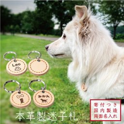 本革 迷子札 軽量 レザー ドッグタグ ヌメ革 犬 猫 ペット ネームタグ 寄付付き マーク シルエット