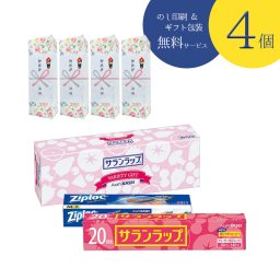 【4個セット】【のし記名＆ギフト包装付】【引越し 御挨拶 御礼 粗品 ギフト】【サランラップバラエティギフトSVG4B】その他生活雑貨 送料無料