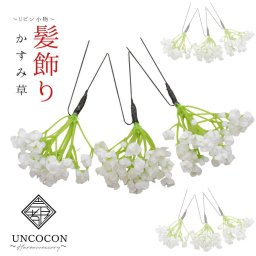 髪飾り　成人式　ホワイト　前撮　花かんざし　Ｕピン　髪留め　卒業式　振袖り　着物　袴　日本製　かすみ草　白　ホワイト　七五三