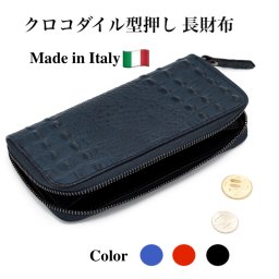 【イタリア製】本革 長財布 クロコダイル柄 レザー 財布 ギフト プレゼント 贈り物 母の日 就職祝い 入学祝い P517