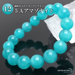 パワーストーンブレスレット 数珠ブレスレット 5A級 アマゾナイト 12.5mm 天然石ブレスレット ブラジル産