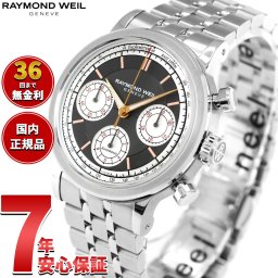 レイモンド ウェイル RAYMOND WEIL ミレジム MILLESIME 腕時計 メンズ 自動巻き クロノグラフ 7765-ST-60651 レイモンドウィル