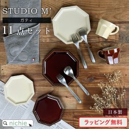  スタジオ M' スタジオエム ガティ + プチガティ + エピスマグ ペアセット 結婚祝い プレゼント 食器 ペア ギフトセット 結婚 祝い ペア食器 新築祝い 陶器 夫婦 両親 結婚記念日 おしゃれ ギフト ブランド ラッピング 母の日 父の日 60代 70代