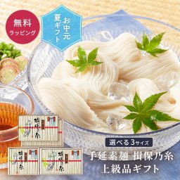 お中元 夏ギフト そうめん 素麺 揖保乃糸 いぼの糸 上級 赤帯 詰め合わせ 選べる 手延べ素麺 暑中見舞い 残暑見舞い 贈答品 手土産 内祝い 残暑見舞い 人気 ギフト