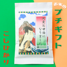 プチギフト おしゃれ お米 個包装 名入れ 面白い 退職 安い 可愛い 300円