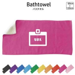 会社員  名入れバスタオル スポーツタオル 大判 10色展開 ハイブリッドタオル 名入れ タオル お揃い ふんわり厚手  営業　名札　名前　社員　スタッフ 