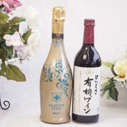 辛口スプマンテスパークリングワインと酸化防止剤無添加ワインセット(酸化防止剤無添加 契約農場の有機赤ワイン やや甘口(長野県)720mlフィリペッティ ゴールド ブリュット (イタリア) 750ml