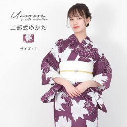 セパレート浴衣　浴衣セパレート　浴衣　二部式　女性浴衣　セパレート　レディース浴衣　単品　浴衣単品　仕立て上がり　レディース　女性用　簡単着付け　紫　ゆり　百合