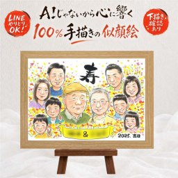 似顔絵 敬老の日 贈り物 名入れ プレゼント 手描き ギフト 敬老の日 誕生日 記念日 お祝い 長寿 大人数 おじいちゃん おばあちゃん 祖父母 下書き確認 修正無料 名入れ かわいい 親孝行 サプライズ そっくり 感謝 長寿 思い出 卒寿祝い カラフル 還暦祝い お祝いの品 お祝い返し キレイ 応援 結婚祝い 披露宴 古希祝い 初任給 メモリアル 喜ばれる