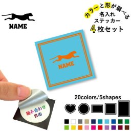 チーター  名入れ文字入れステッカー4枚セット 色と形が選べる シール 多目的ステッカー UVカット 円 ハート 正方形 長方形 Cheetah