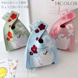 トートバッグ レディース ニット ミニ トート ミニバッグ エコバッグ 小さめ かわいい 大容量 折りたたみ 丈夫 洗える おしゃれ トレンド サブバッグ ミニトートバッグ 巾着 お弁当 バッグ お出掛け ショルダー あひる アヒル アニマル柄 サマーニット 大人かわいい 送料無料