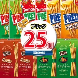 (地域限定送料無料) お菓子 詰め合わせ グリコ プリッツ 食べ比べセット(5種・計25コ) おかしのマーチ (omtma8639k) 