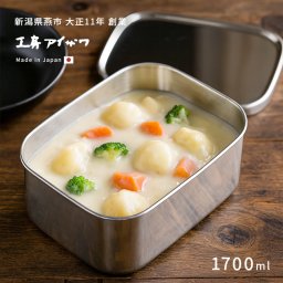工房アイザワ ステンレス保存容器 角形 UTILE 1700ml 深型 417354[ステンレス 保存容器 日本製 ステンレス容器 蓋付き保存容器 角 おしゃれ ねぎ にんにく 保存 容器 キムチ アイスクリーム]