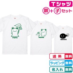 3枚セット 家族Tシャツ カエルてるてる坊主+カエルかたつむり+おたまじゃくしＴシャツ各6種類 お名前Ｔシャツ 名入れ無料 送料無料 蛙Tシャツ カエルプレゼント