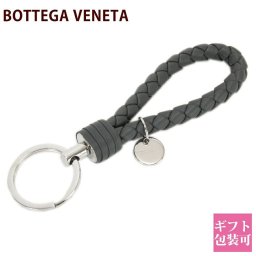 ボッテガヴェネタ キーリング ボッテガ bottega veneta メンズ キーホルダー グレー 113539 V001D 8522 ボッテガ・ヴェネタ 正規品 新品 ブランド ギフト 実用的 通販 クリスマス プレゼント