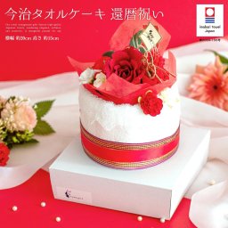 還暦祝い 今治タオル ギフト レッド 赤 タオル タオルハンカチ ハンドタオル 祝賀 寿 祝い 喜寿 花束 タオル プレゼント 花 日本製 送別会 退職祝い キレイ 卒業 贈り物 おしゃれ フラワー お中元