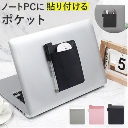 ガジェットケース 貼り付け ノートパソコン 通販 ガジェット用ケース ガジェット用ポケット ケース ガジェット用 ポケット ガジェット 小物入れ 持ち運び 収納 貼付 貼付け PC パソコン 薄型 スリム PC小物 携帯 周辺機器 整理整頓