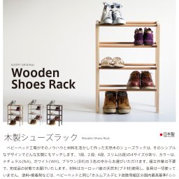 日本製 「木製シューズラック（4段）」 シューズボックス 下駄箱 玄関収納 スリッパラック 靴置き スニーカーラック 靴箱 コンパクト 玄関 靴収納 おしゃれ スリム 省スペース 天然木