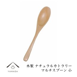 木製 マルチスプーン 小 天然木 レストラン カフェ 熱くない 持ちやすい 可愛い おしゃれ ナチュラル 北欧風 A-9