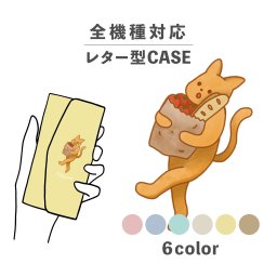 スマホケース手帳型 おしゃれ 韓国 可愛い なんでも対応 レター型 iPhone15 iPhone14 iPhoneSE Google Pixel エクスペリア ギャラクシー おもしろい ねこ ネコ 猫 イラスト 手書き 買い物袋 動物 バゲット トマト ベージュ ゆる