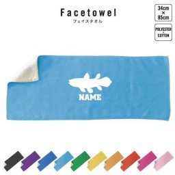 シーラカンス  名入れフェイスタオル 名入れ タオル スポーツタオル フェイスタオル  お揃い 複数買い ふんわり厚手