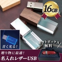 名入れ クリスタルUSBメモリ 16GB 卒業記念 卒業祝い USBメモリ 名入れ 名前入り クリスタル メタル ステンレス 光る 入学祝い 就職祝い 退職祝い 送別品 送別会 USBメモリー 16gb プレゼント ギフト フラッシュメモリー 【USB-010-16】