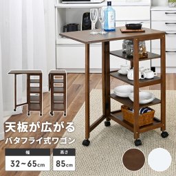 キッチンワゴン バタフライ天板 キャスター付き 幅65 スリム マルチラック デスク 作業台 キッチン収納 伸縮 シンプル 便利