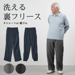 シニアファッション メンズ 80代 70代 60代 90代 秋冬 防寒 あったか 高齢者ズボン カジュアルパンツ あったか裏フリース シャカシャカパンツ 裾リブホッピング/ストレート 股下68cm おじいちゃん 服 誕生日 プレゼント 紳士服 男性 祖父 お年寄り 老人 高齢者ズボン ギフト（ckr-mb2-kh-66）