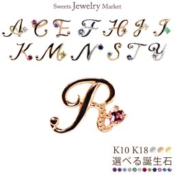 誕生石 イニシャル ピアス スタッド ハーフ 片方 片耳 K10 K18 10K 18K 10金 18金 プラチナ 女性 レディース 誕生日 記念日 プレゼント ギフト 誕生日プレゼント 10代 20代 30代 40代 妻 彼女 天然石 ルビー ダイヤモンド ダイヤ サファイア ゴールド ピンクゴールド 小さい 小さめ アクセサリー アレルギー対応 金属アレルギー