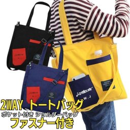 overfrag 2Way トートバッグ ファスナー付き ポケット付き ショルダーバッグ 布帆 布 レーディス メンズ キャンパス 大きめ 小さめ a4 A4サイズ 通勤 通学 旅行 鞄 カバン 大容量 無地 トートバック ショルダーバック かわいい おしゃれ