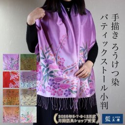 タイシルク ストール 手描き ろうけつ染め バティック シルク100％ (slk02)  グラデーション 花柄 天然素材 上質 絹 大判 薄手 軽い 軽量 ショール スカーフ レディース シニアファッション 大人かわいい ナチュラル タペストリー 春 夏 秋 