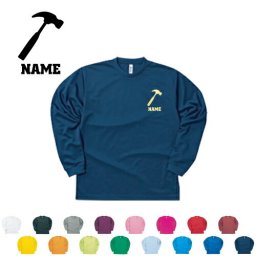 鳶職5 名入れ長袖ドライTシャツ お名前入り ロングスリーブ チームTシャツ クラスTシャツ 文化祭 学園祭 体育祭  サークル ポリエステル100 紫外線防止 吸水速乾【ネコポス不可】【alt】 大工　金槌　トンカチ　工具