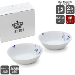 ロイヤルコペンハーゲン 2500 ブルーパルメッテ 033 オーバルボウル ペア 15cm Royal Copenhagen ギフト 結婚祝い プレゼント 贈り物 食器セット ギフトセット ロイヤル コペンハーゲン