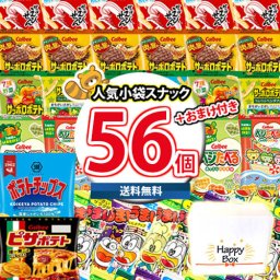 (地域限定送料無料) お菓子 詰め合わせ 【ハッピーボックス】わくわく！駄菓子の定番！うまい棒と人気ミニスナック合計56袋当たるといいねセット(omtma8124k) 【セット 業務用 福袋 子供 景品 イベント 駄菓子】