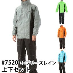 カジメイク 7520 ３Dブリーズレイン レインコート レインポンチョ 撥水 定番 防水 しなやか 軽い レインコート 登山 上下セット レディース メンズ カッパ 雨具 レインウェア レインウエア 3dbreezerain r-k3db-m w-394-0002