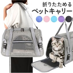 ペットキャリーバッグ 折りたたみ 通販 ペットキャリーバック キャリーバック キャリーバッグ ペットバッグ ペットバック ペット用 ペット 手持ち トート 持ち運び 旅行 トラベル 猫用 犬用 猫 ねこ ネコ 犬 いぬ イヌ