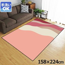 ラグ 洗える 北欧 おしゃれ 3畳 約158×224cm カーペット イラスト アクセントラグ アクセントマット オールシーズン リビング ダイニング 寝室 ホットカーペット対応 転写プリント TEN022-E 縦ウェーブピンク