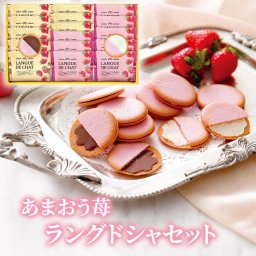 お菓子 ギフト「あまおう苺 ラングドシャセット」焼菓子 クッキー ショコラ スイーツ 個包装 詰め合わせ ばらまき 食べ物 お祝い ラッピング のし対応 電報 祝電 プレゼント 贈り物 贈答用 手土産 結婚式 引出物 結婚祝い 出産祝い 内祝い 誕生日 還暦 長寿祝い 退職祝い バレンタイン お返し お供え 粗供養 お見舞い 粗品 お礼 お歳暮 冬ギフト お中元 夏ギフト