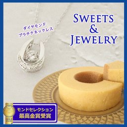 誕生日 記念日 母の日 プレゼント ギフト ネックレス(ダイヤ0.13ct：馬蹄：プラチナ)＆バームクーヘン メッセージカード付【揺れて輝く ダイヤモンド スイーツ＆ジュエリー モンドセレクション金賞 バウムクーヘン スイーツセット クリスマス プレゼント アクセサリー】