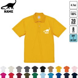 ブロントサウルス  名入れドライポロシャツ 半袖ポロシャツ おしゃれポロ お名前入り フィットネス ジムウェア プラクティスシャツ 運動着 スポーツウェア ジョギング 恐竜　化石　肉食　草食　雑食　海　陸 チームウェア クラスシャツ 記念シャツ お揃いウェア