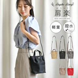 ショルダーバッグ Legato Largo レガートラルゴ 肩楽 縦型 レディース 斜めがけ 大人 軽量 ナイロン 上品 ミニショルダー スマホショルダー バッグ ポーチ かわいい 撥水 無地 肩がけ 小さめ コンパクト おしゃれ 軽い 通勤 通学 シンプル ベージュ 黒 ブラック 赤 グレー