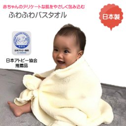エンゼル ふわふわバスタオル おぼろタオル アトピー協会 推薦品 エコテックス 60×120cm ベビー バスタオル 退院 赤ちゃん 沐浴 湯上り タオル 新生児 吸水 柔らか コットン 日本製 ギフト プレゼント 出産準備 出産祝い 内祝い