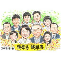 卒寿祝い 似顔絵 プレゼント ギフト 名入れ 手描き 贈り物 卒寿 誕生日 90歳 長寿 長寿祝い 大人数 両親 お父さん 家族 お母さん 名入れ 修正無料 下書き確認 一生もの そっくり 似てる 宝物 思い出 節目 長寿祝い 90歳 オーダーメイド 親孝行 感動 実績多数 喜ばれる 感謝 記念品 笑顔 サプライズ 記念 ご夫婦 感謝ボード 彼氏 緑寿祝い ブライダル