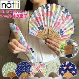 扇子 レディース おしゃれ 贈り物 プレゼント ギフト 女性 和雑貨 花柄 扇 natti かわいい うちわ せんす 暑さ対策 布 プレゼント シェル型 ストラップ 布 収納袋 軽量 携帯用 和風 北欧風 着物 贈り物 飛沫防止 春夏秋冬 コンパクト 袋付き  母の日