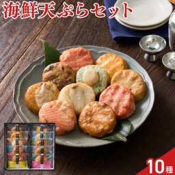 むらてん Bits 海鮮 天ぷら 詰め合わせ 食べ比べセット 10種入 天婦羅 惣菜 魚介惣菜 おかず おつまみ お酒のお供