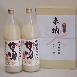奉納用２本箱詰め感謝の念を込めセット 酒粕使用甘酒セット(おいしい甘酒 940g×2本)