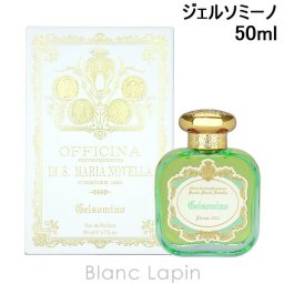 サンタ・マリア・ノヴェッラ SANTA MARIA NOVELLA ジェルソミーノ EDP フレグランスユニセックス 香水 50ml
