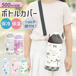 ペットボトルケース 通販 ペットボトルホルダー ペットボトルカバー 水筒ケース 子供 水筒ホルダー 水筒カバー ボトル ケース ペットボトル ホルダー 水筒 カバー アニマル クーリア カラビナ 保冷 贈り物 かわいい 可愛い おしゃれ