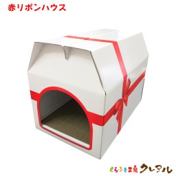 【日本製】猫の爪とぎ 強化ギフトハウス 赤リボン（すべり止めシール４個付）日本製 猫 つめとぎ 爪とぎ 爪磨き 爪みがき 猫用品 段ボール 遊び おしゃれ オシャレ ユニーク かわいい