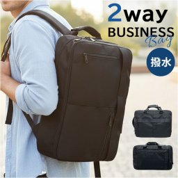 ビジネスバッグ リュック 通販 ビジネスリュック ビジネスバック メンズバッグ 鞄 カバン かばん リュクサック バッグ バック 仕事用 撥水 はっ水 手持ち鞄 2way 通勤バッグ 出張 男性 オープンポケット PC収納 シンプル メンズ 30代 40代